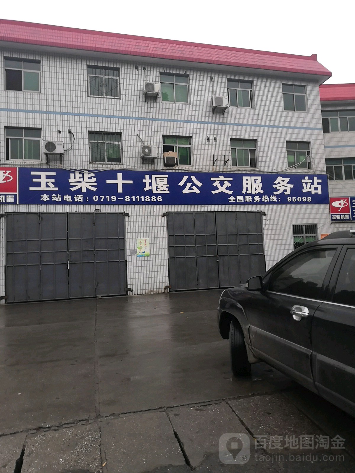 玉柴十堰公交服务站(车城西路店)