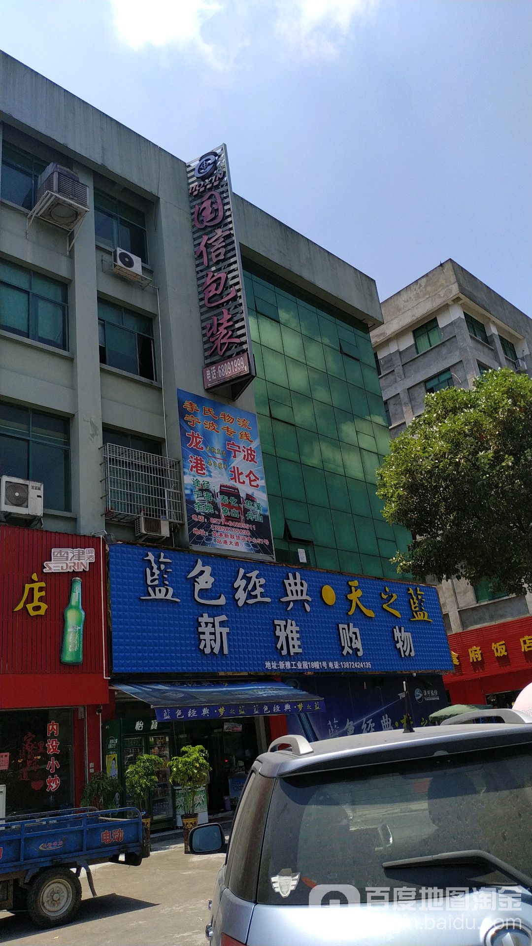 新雅购物