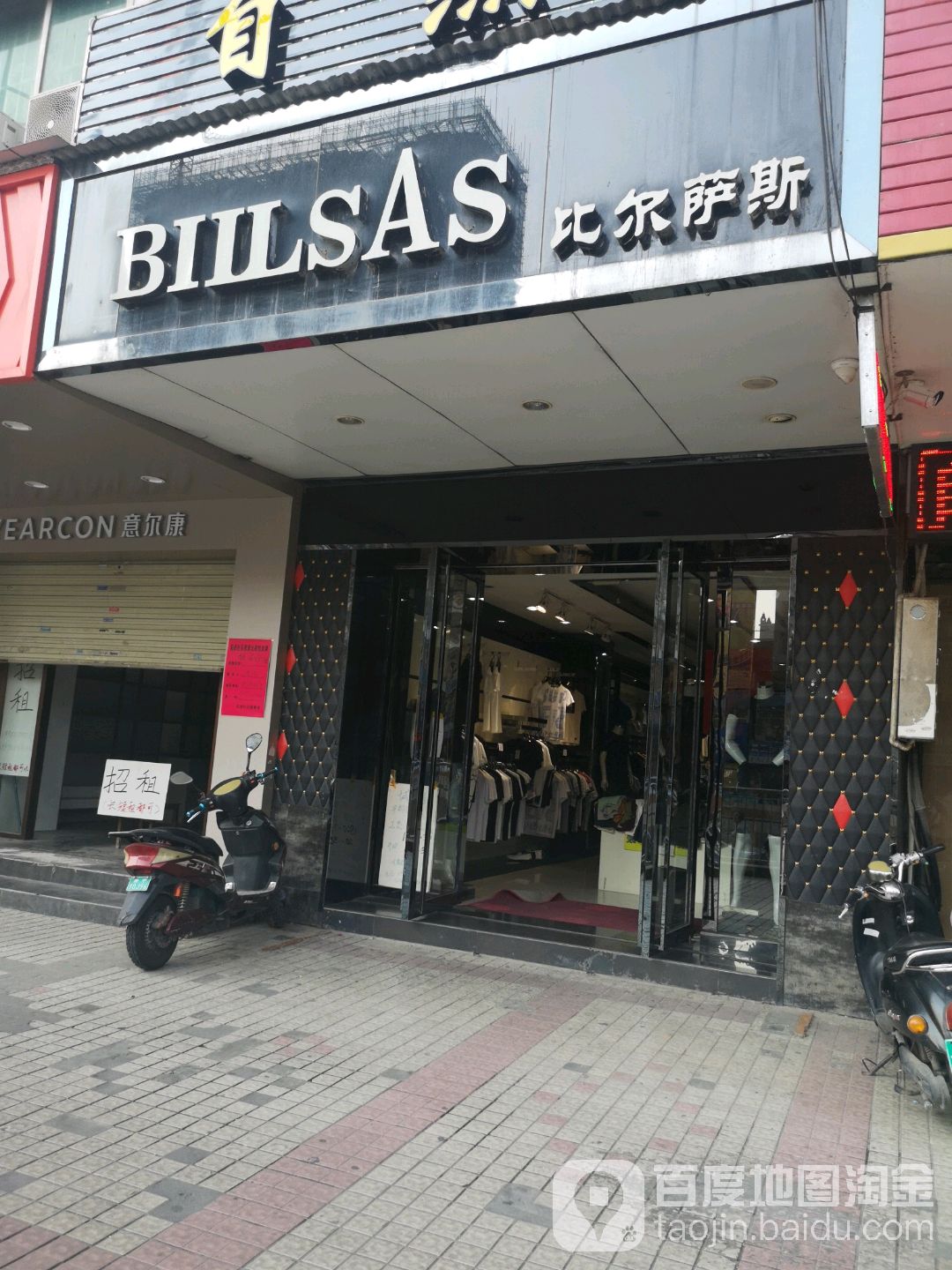 比尔萨斯(大沙田旗舰店)
