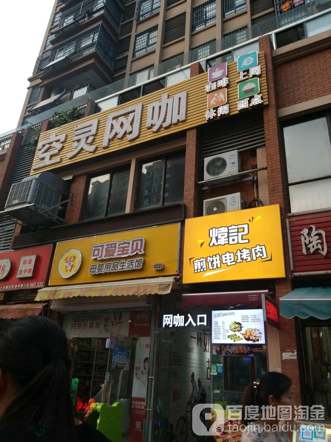 空灵网咖
