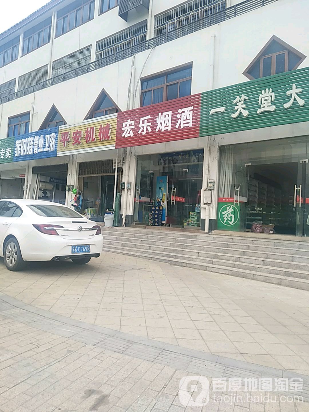 宏乐烟酒