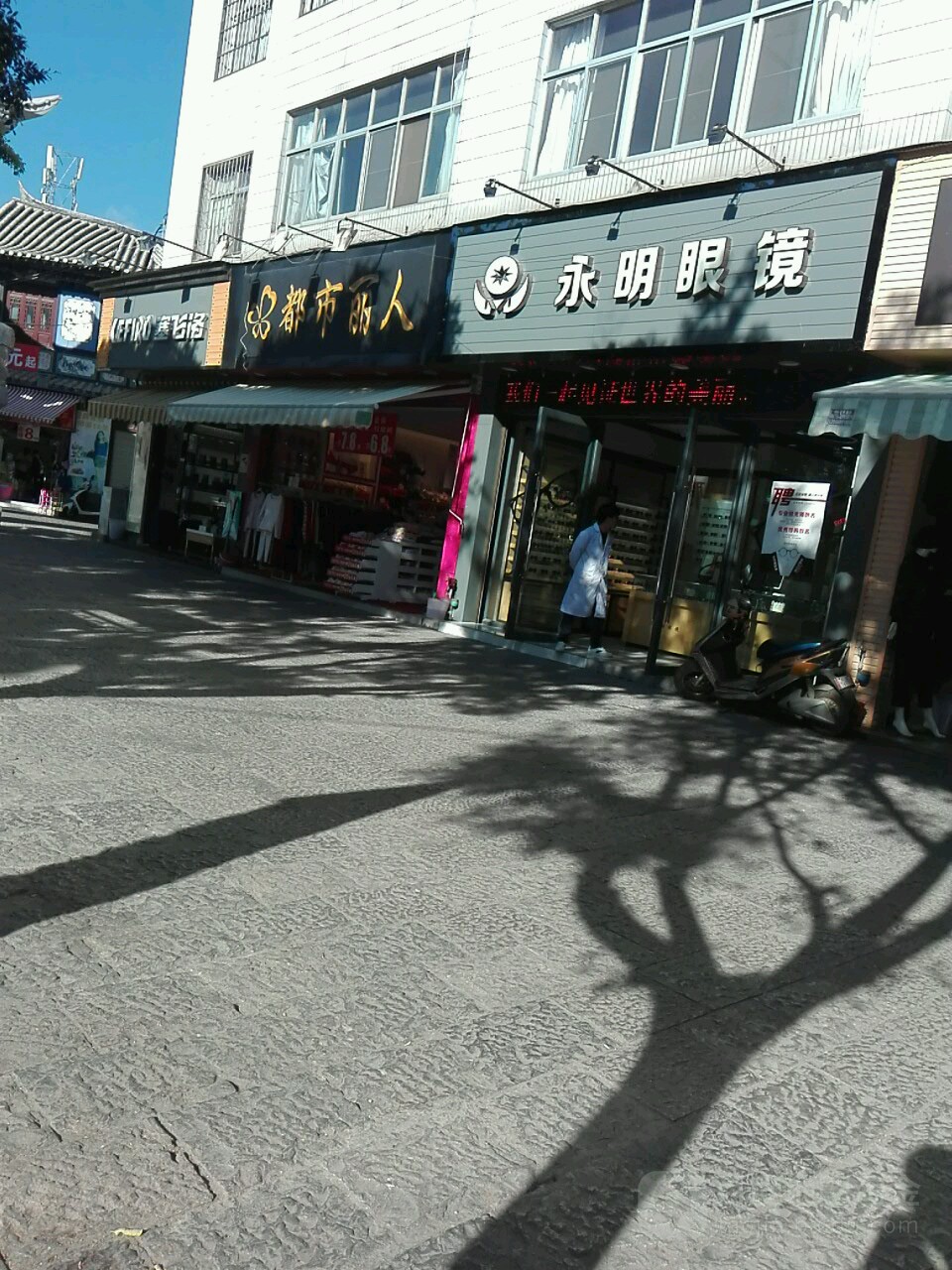 永明眼睛(北门店)