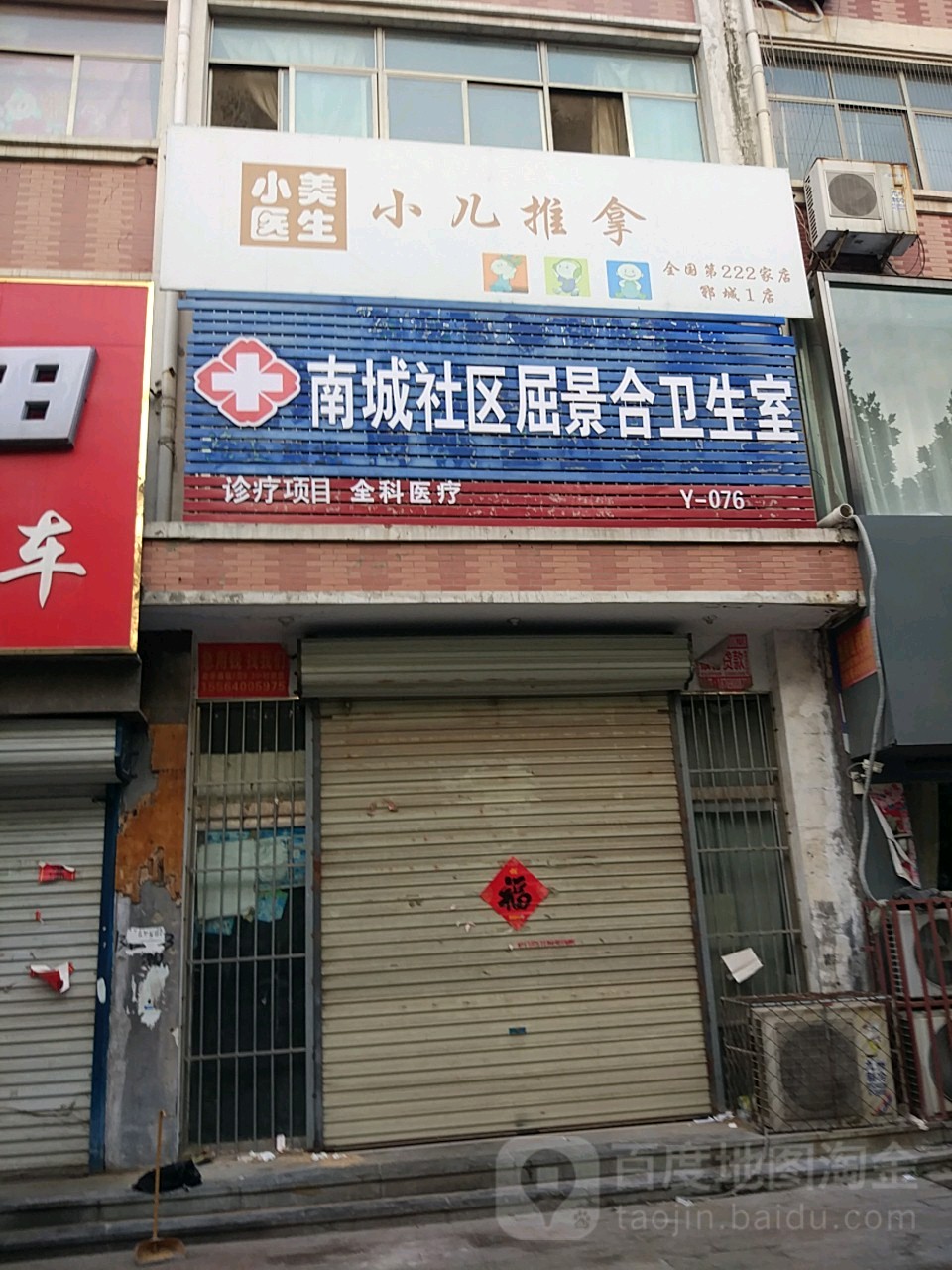 菏泽市郓城县东门街凤凰城小区