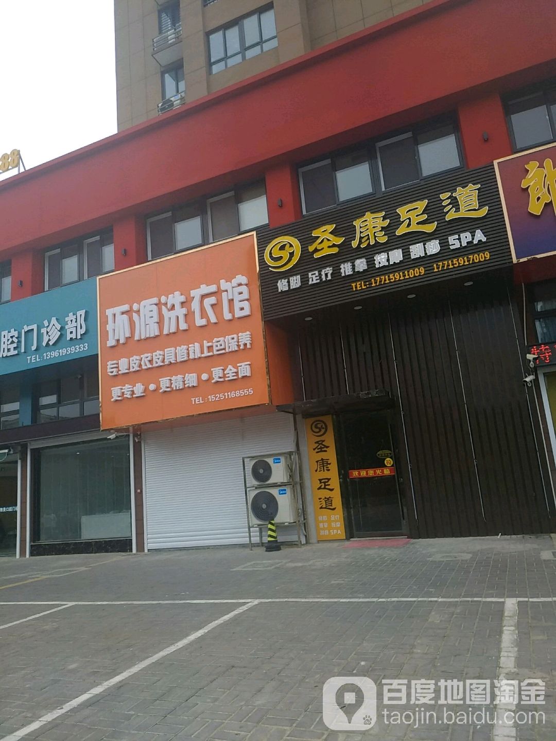 圣康足浴