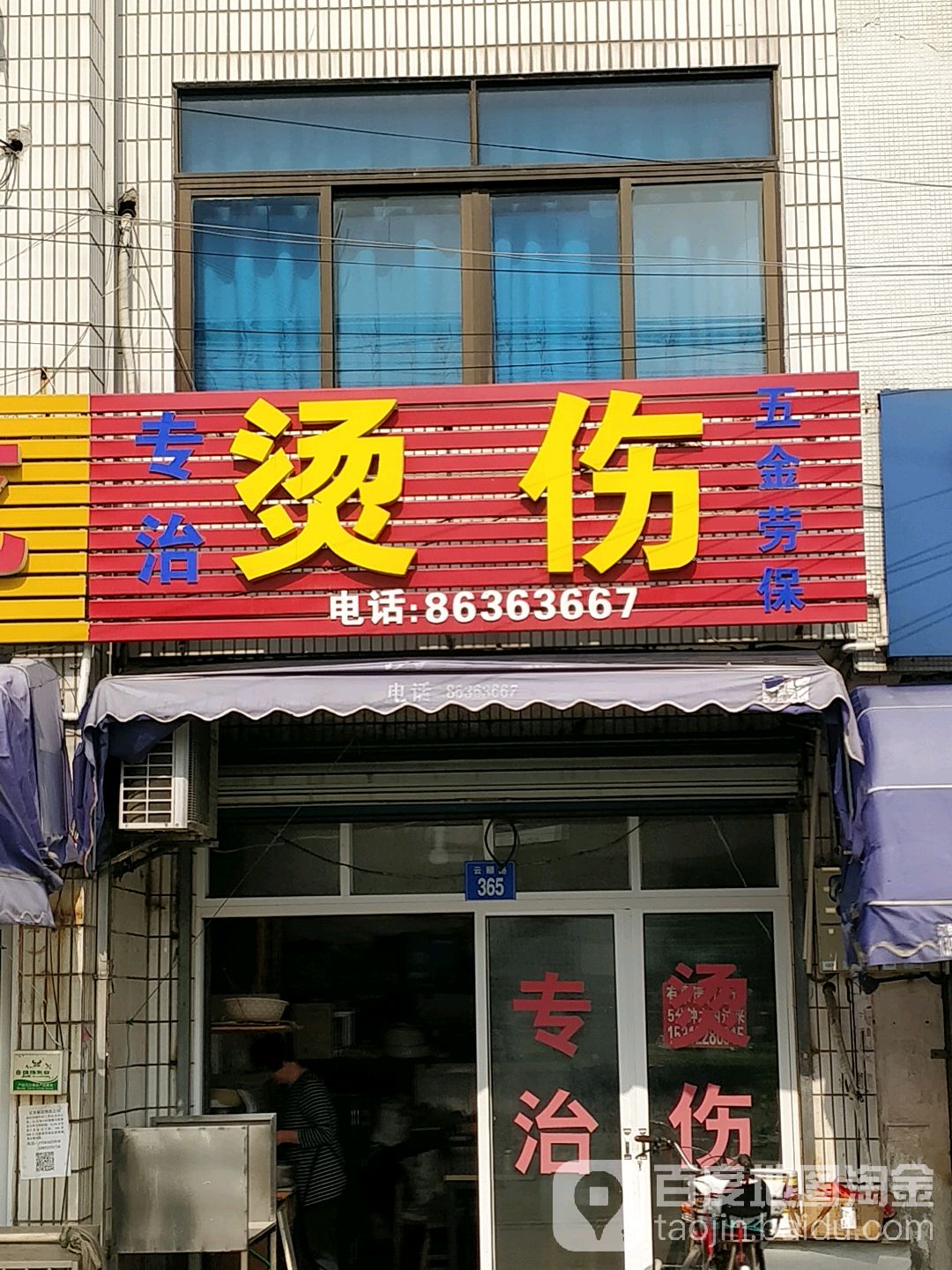 专治烫伤