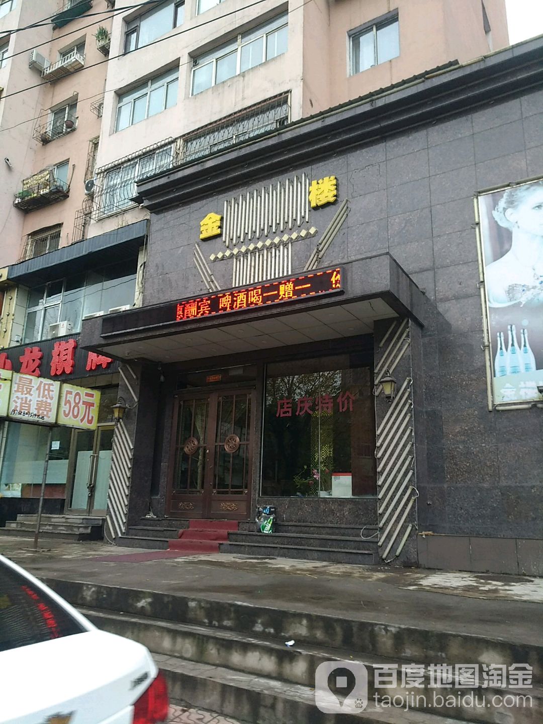 金楼KTV(石子街店)