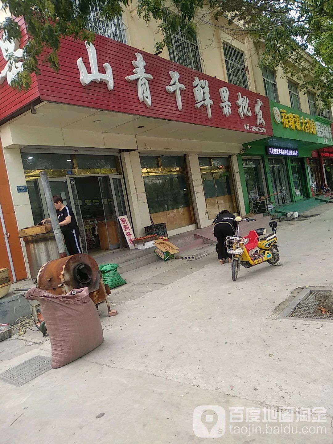 山青干鲜果批发