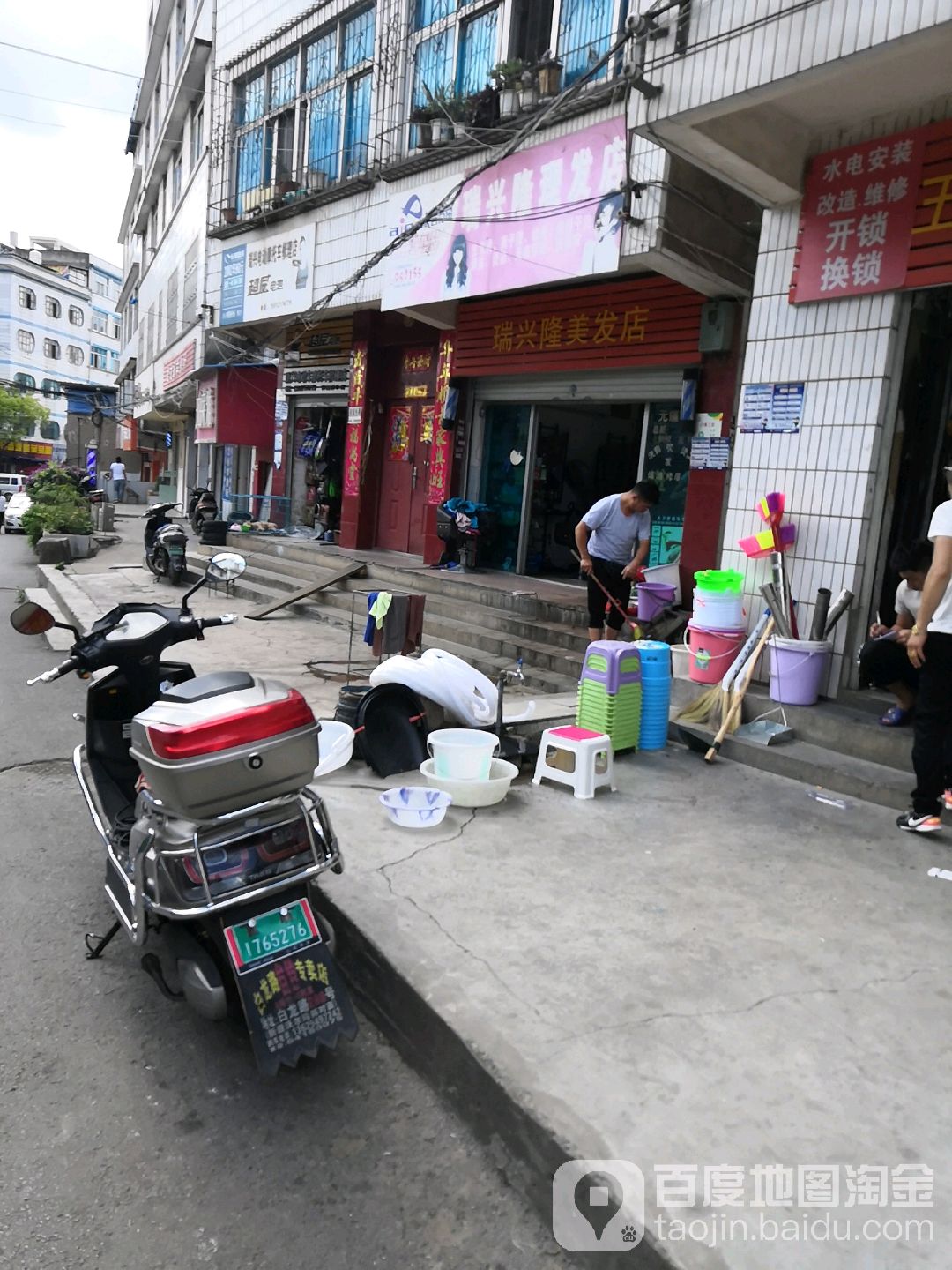 瑞兴隆美发店