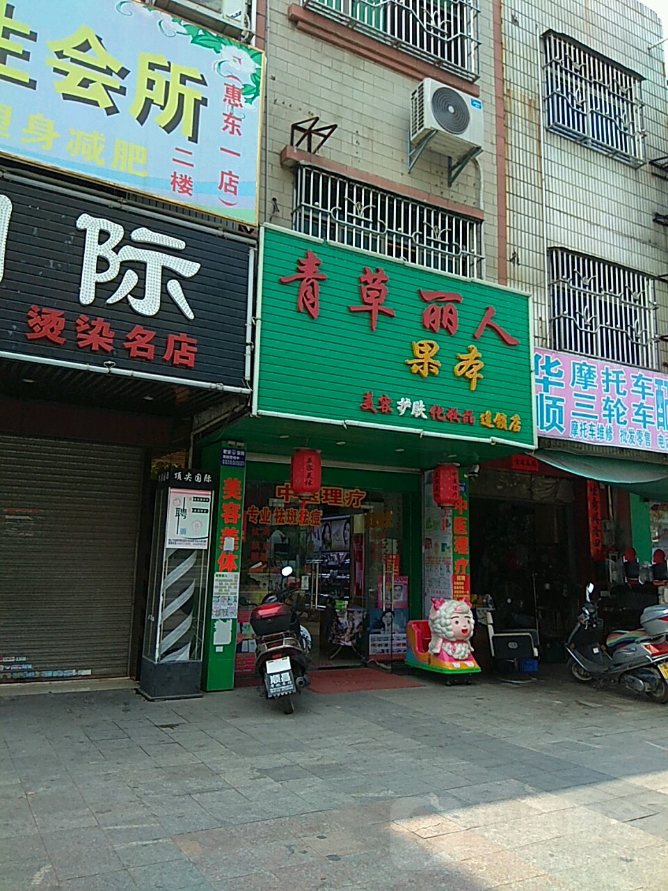 青草丽人果本美容护肤