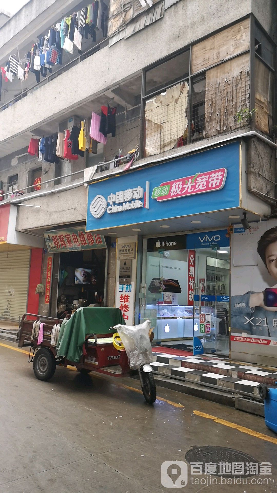 明辉家电维修店