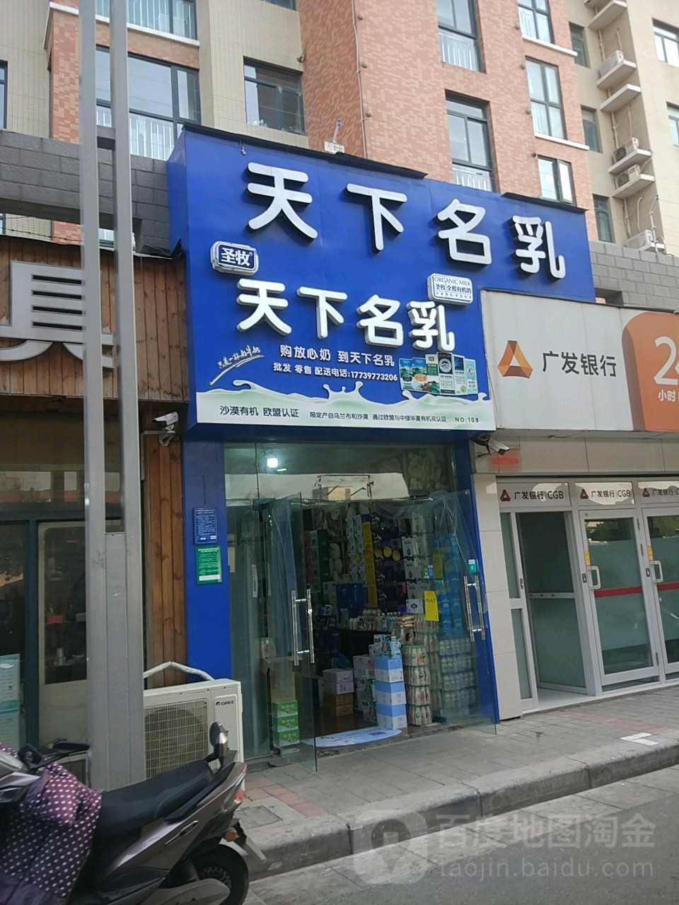 天下名乳(陇海路店)