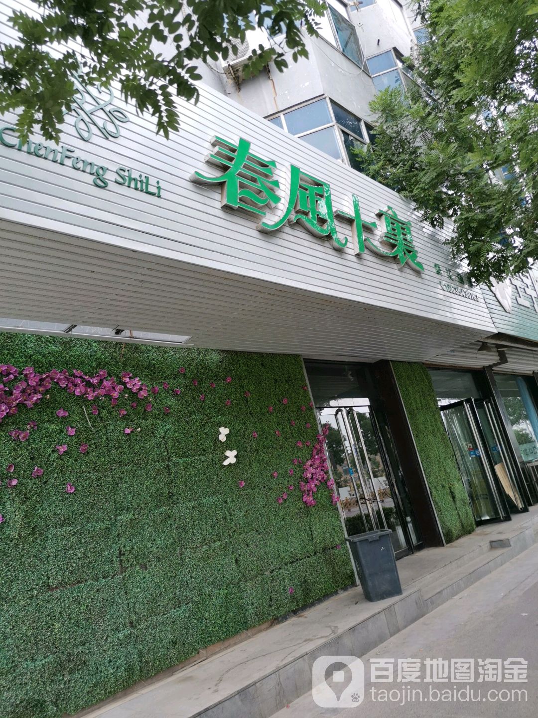 春风十里鲜花店(锦纶路店)