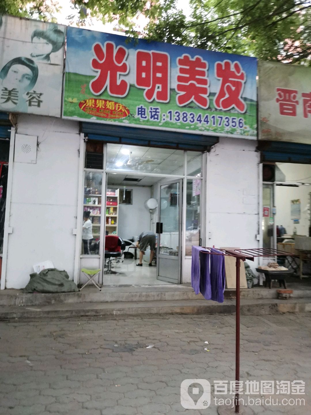 光明美发