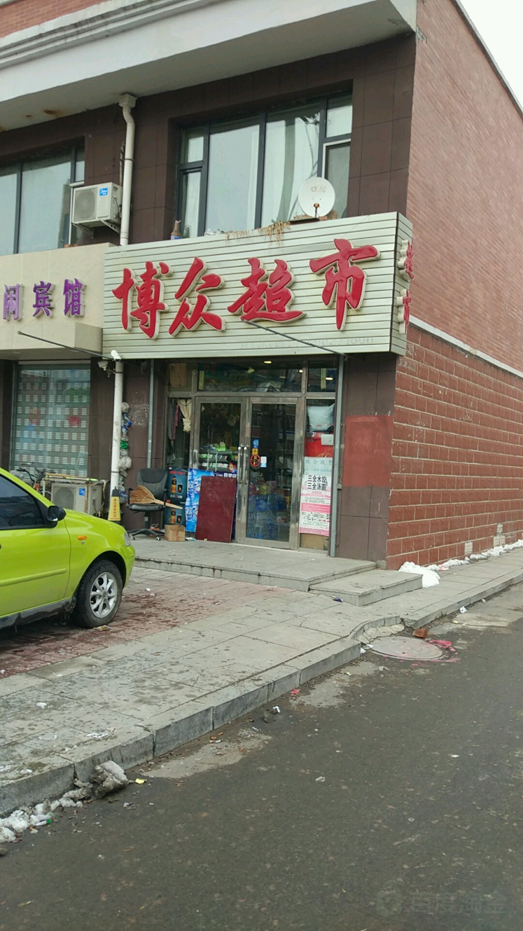 博中超市