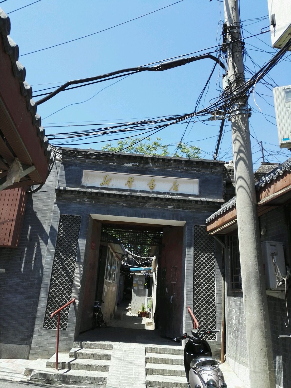 新华书店