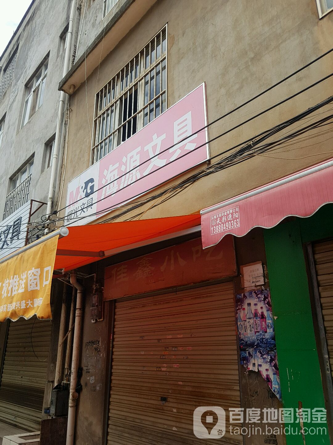 海远书店(海屯路店)