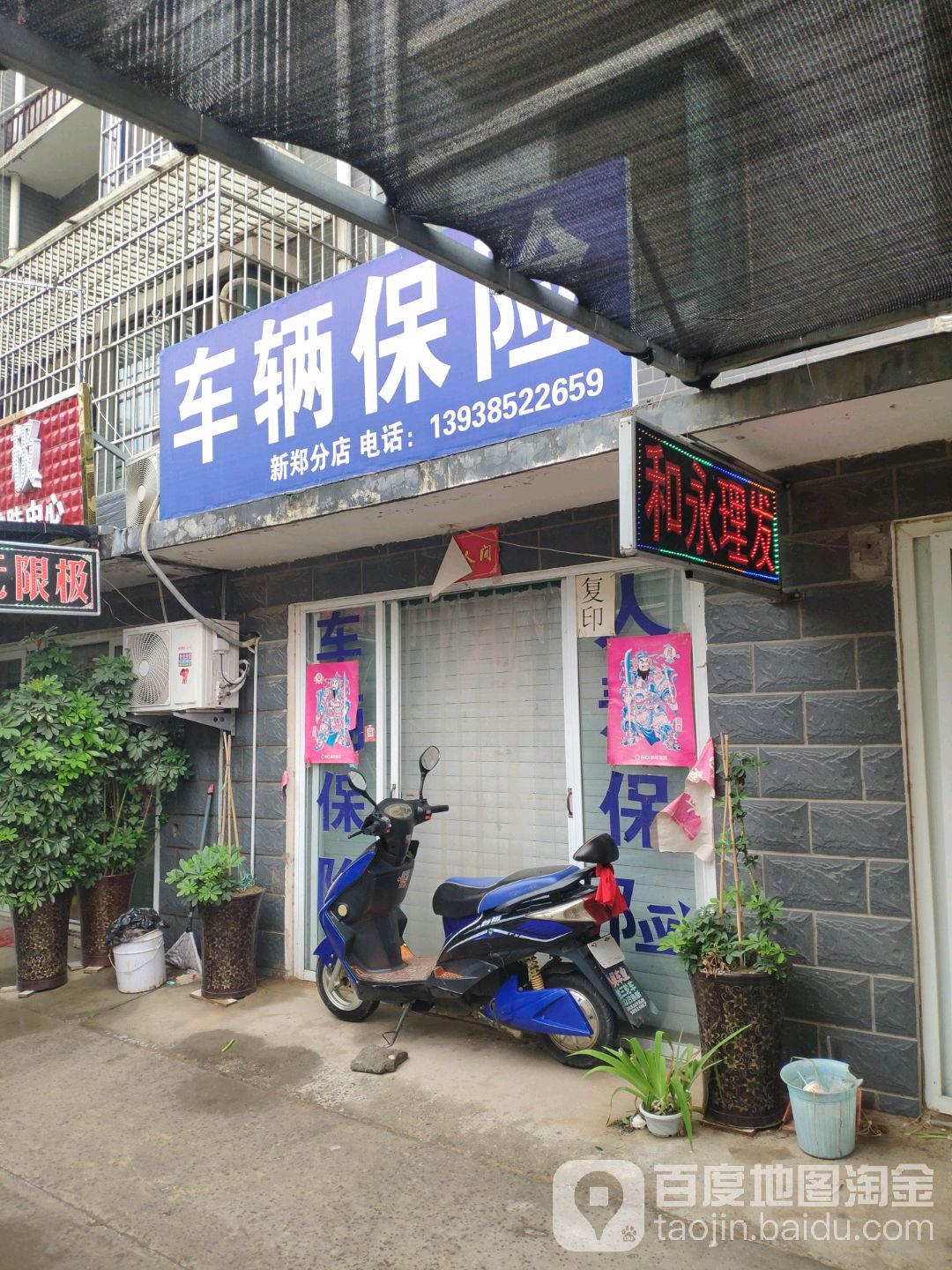 车险保险(新郑分店),电话,路线,公交,地址,地图,预定,价格,团购,优惠