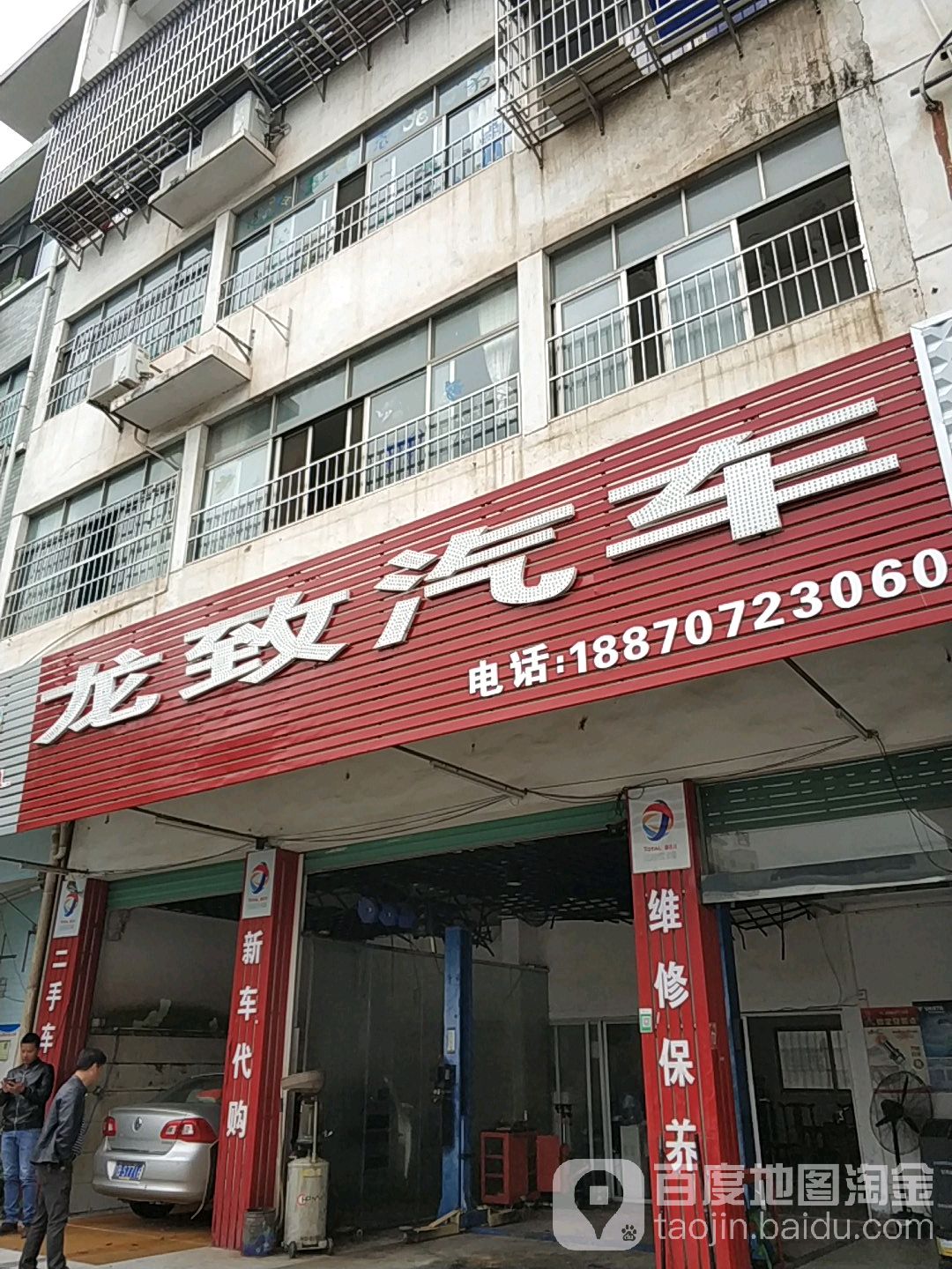 龙氏汽车(滩儿上路店)