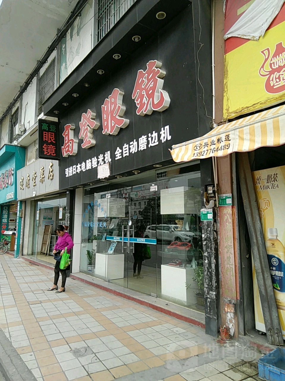 兄弟高蹬眼镜(永利路店)