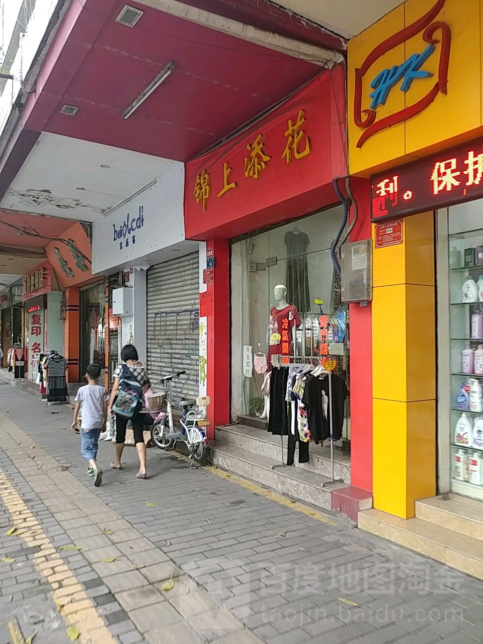 锦上添花(城中路店)