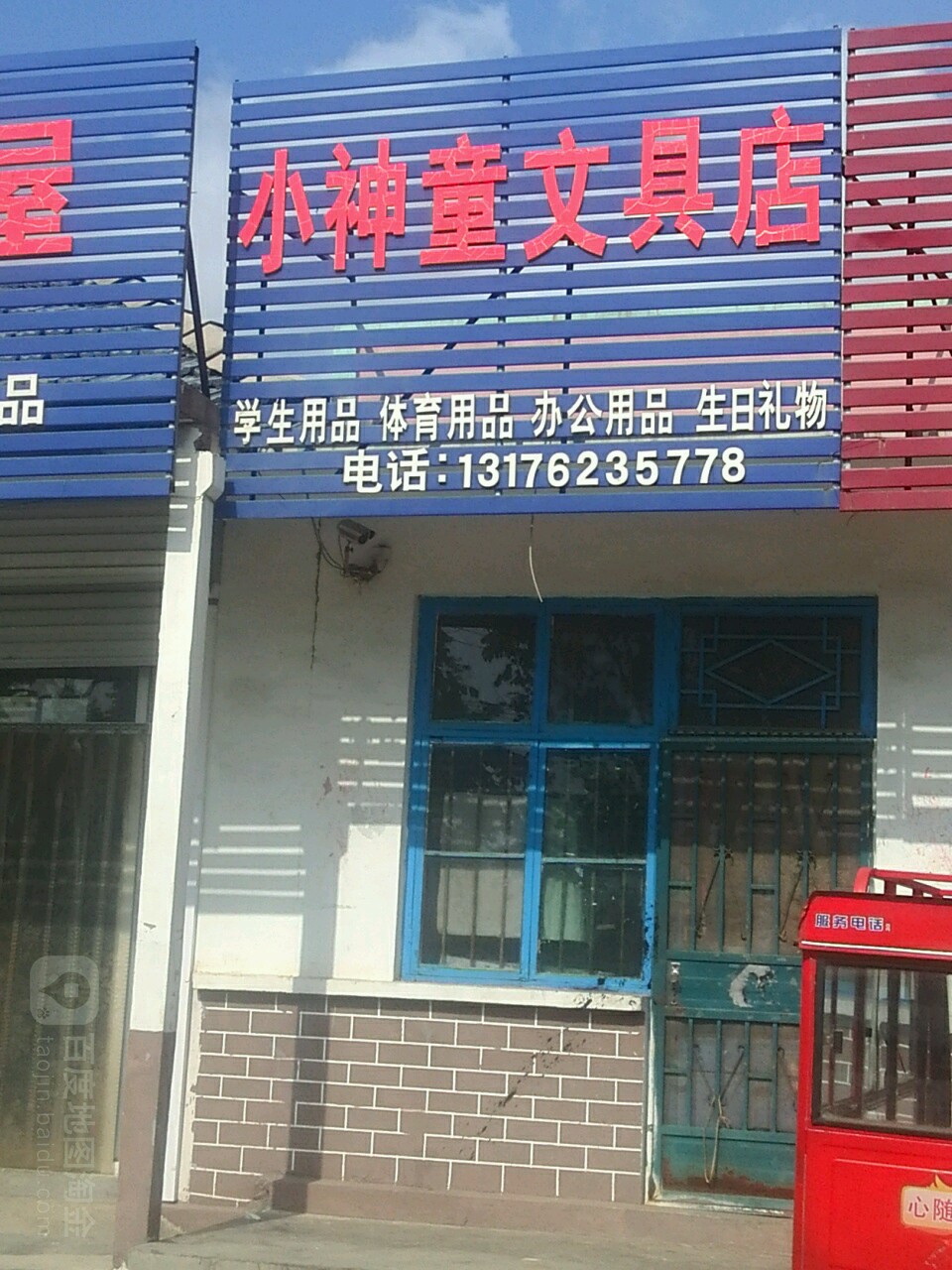 小神童文具店(西湖路店)