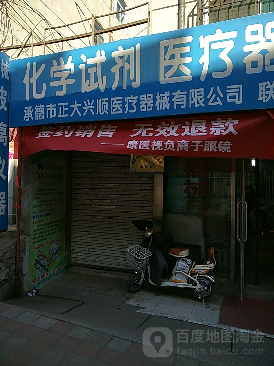 承德市正大兴顺医疗器械商贸有限公司