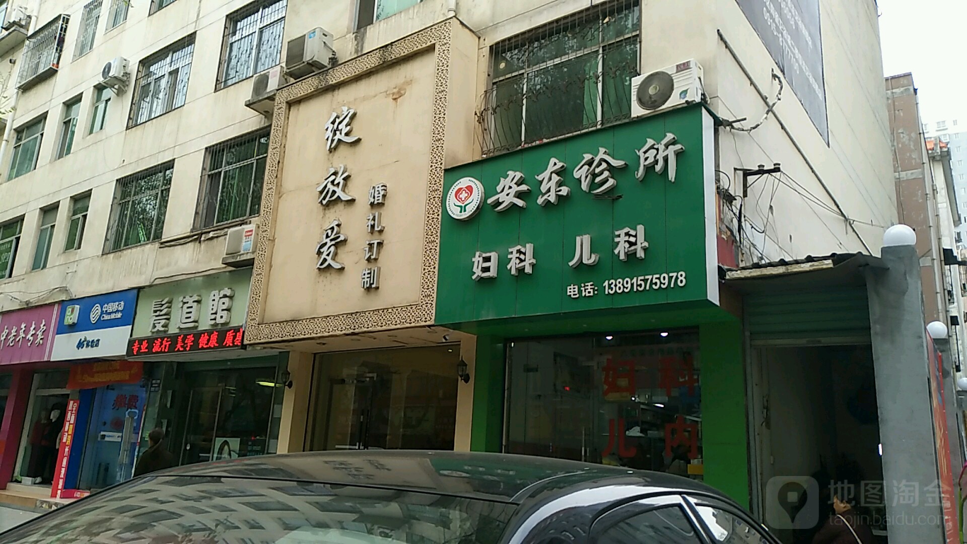 安東診所
