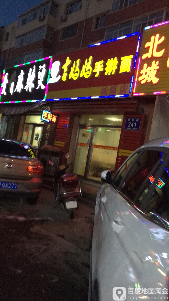 吉妈妈手擀面(松原店)