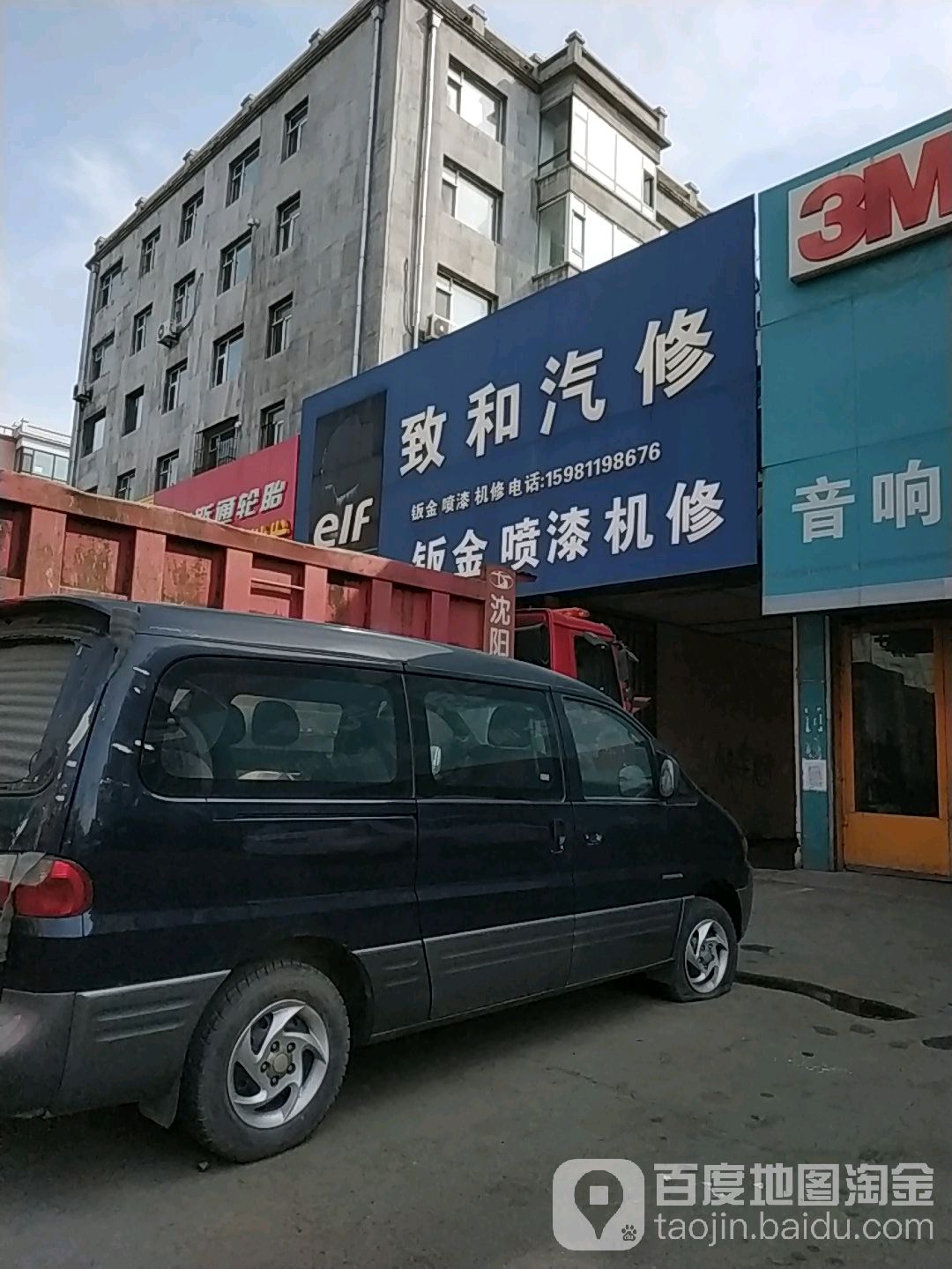 致和汽修