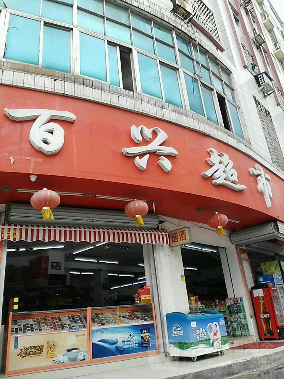 百姓网市(富华路店)