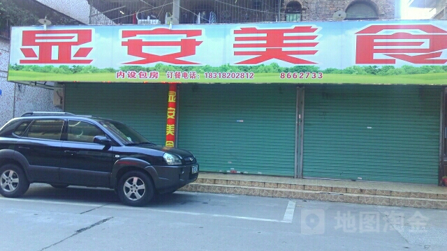 显安县美