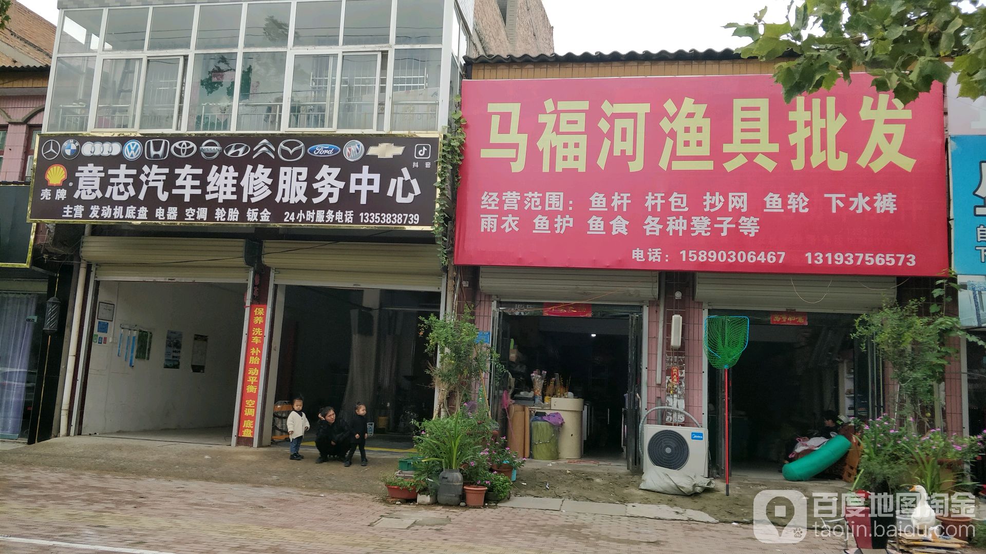 马福河渔具批发