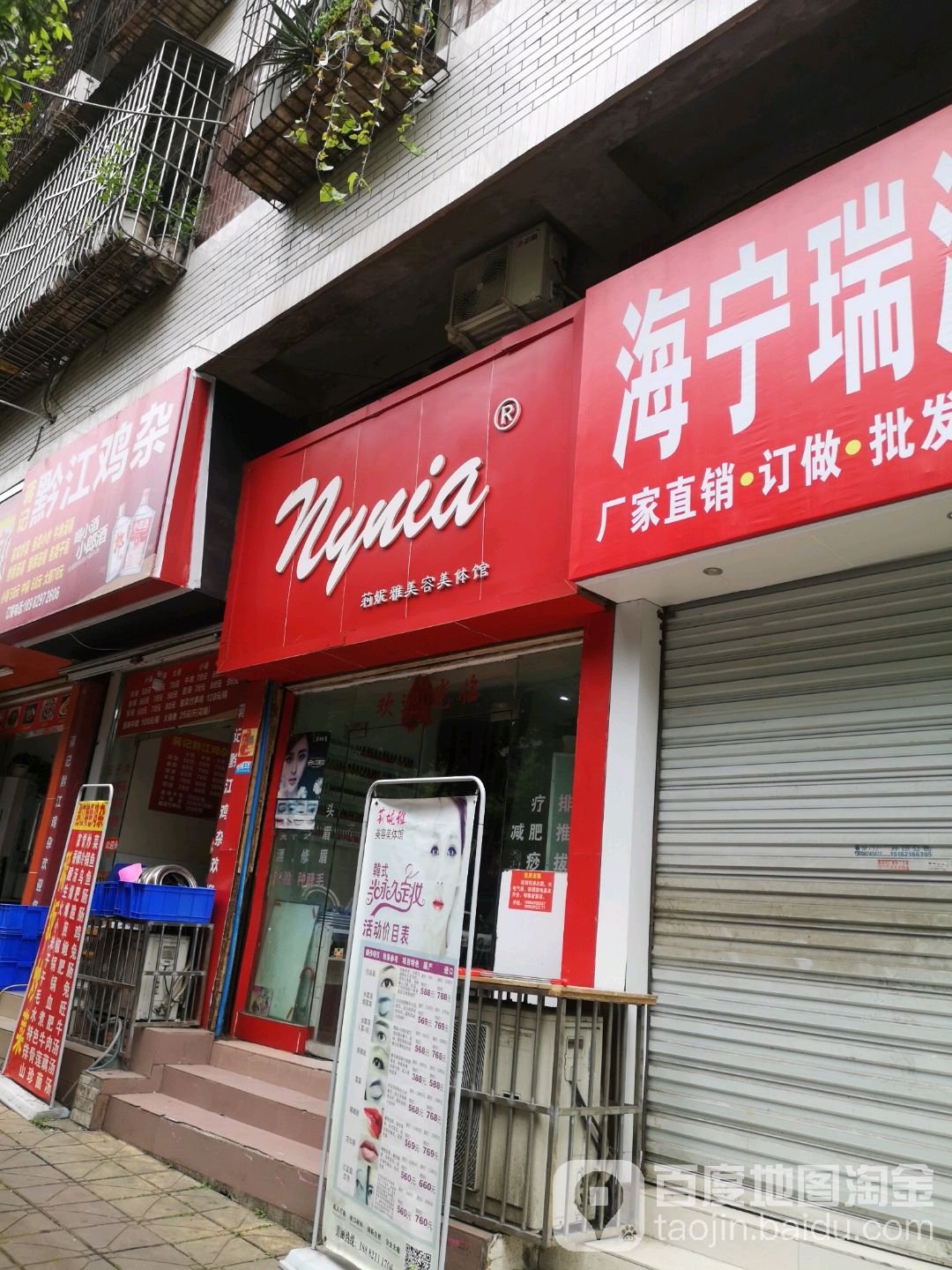 莉妮雅美容美容馆(顺城街店)