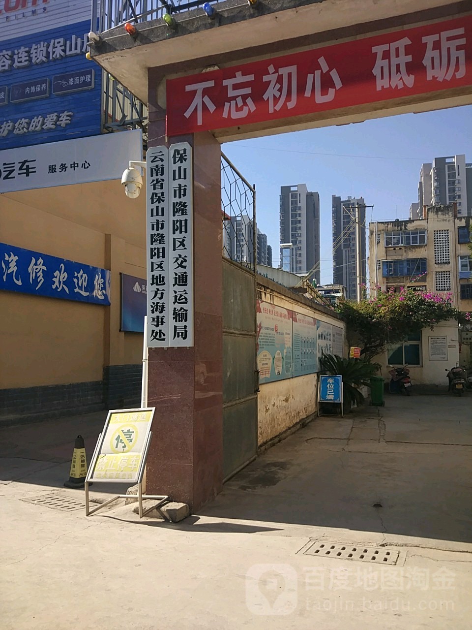云南省保山市隆阳区地方海事处