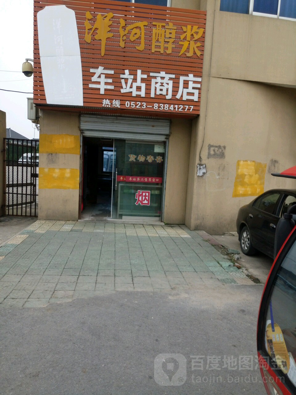 车站商店(人民东路店)