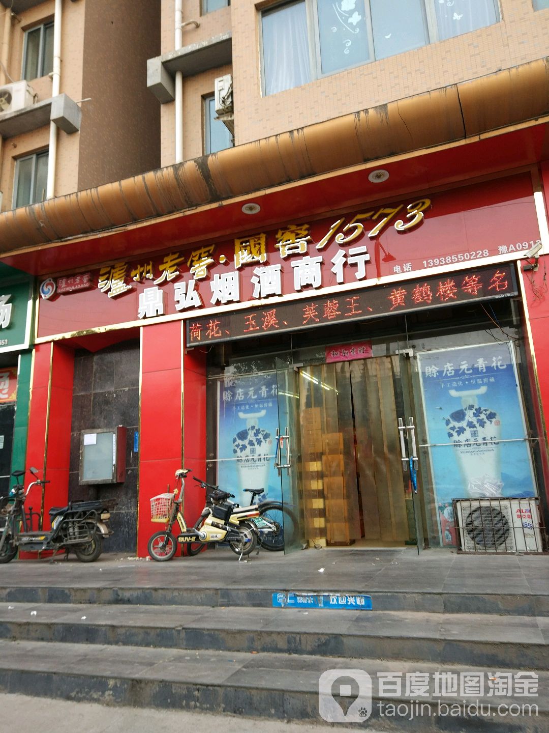 鼎弘烟酒商行(光明路店)