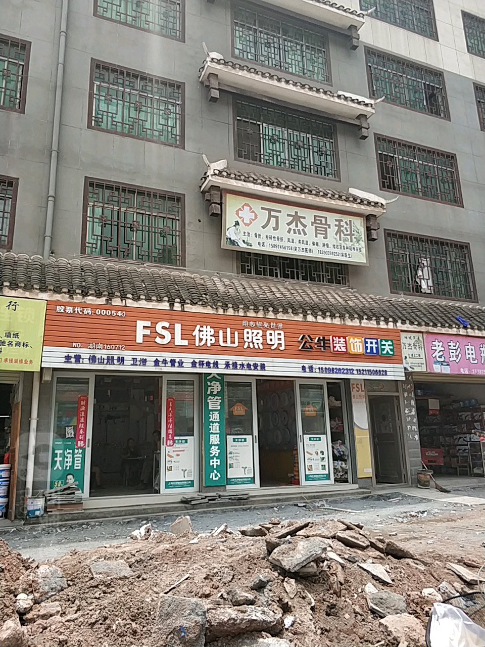 万杰骨科