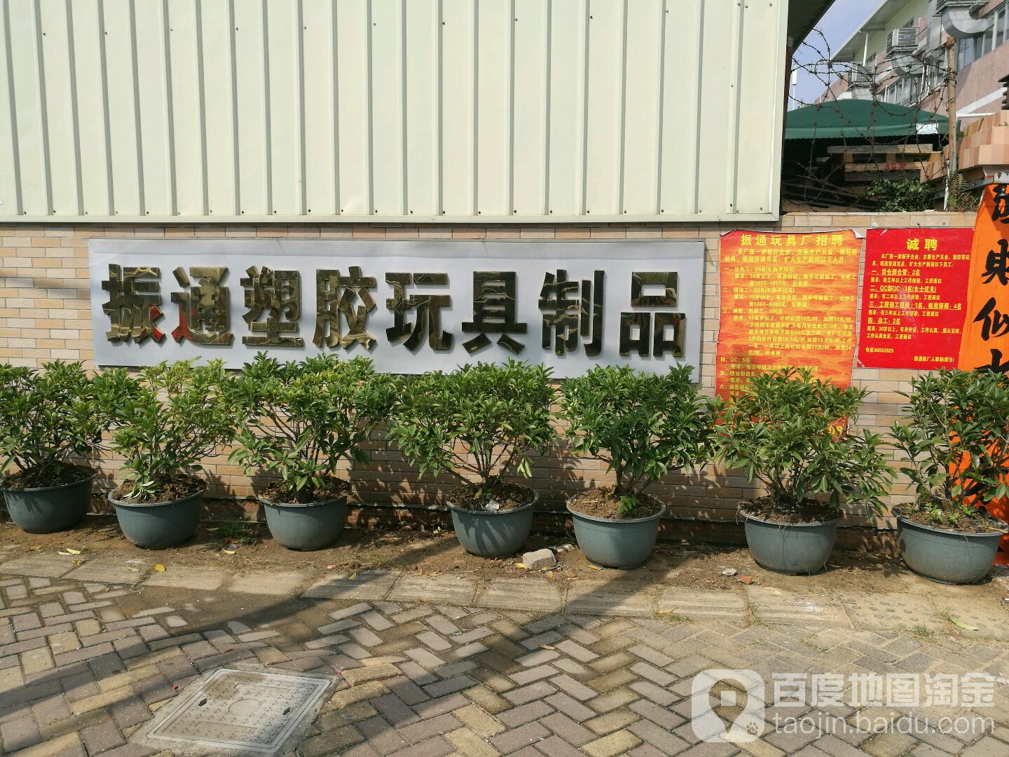 振通塑胶玩具制品
