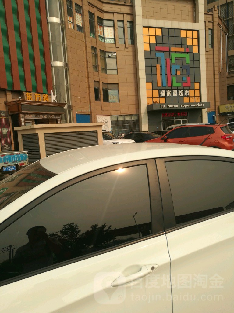 福加油超市(金鸡店)