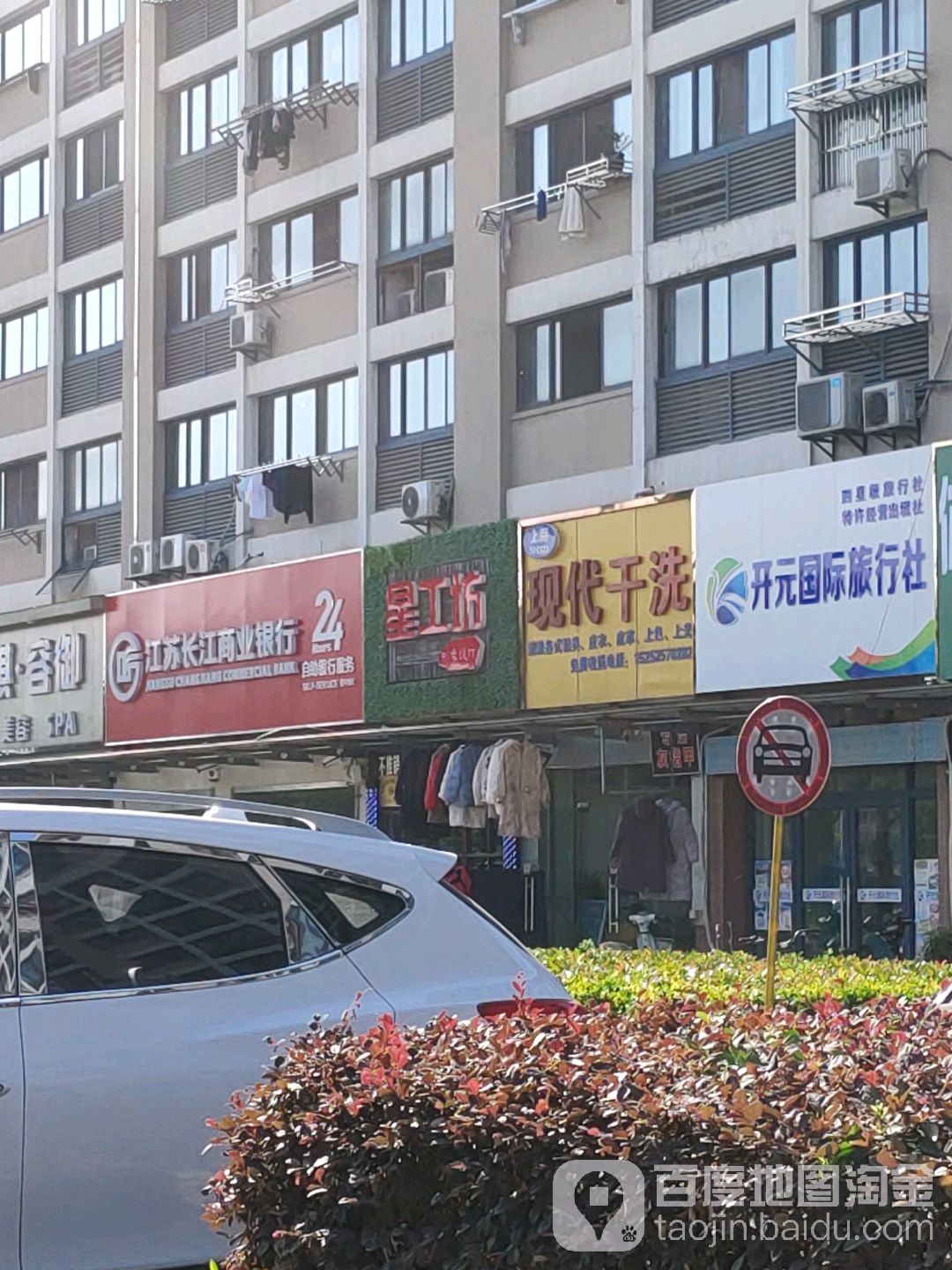 星个坊形象设计(运河西路店)