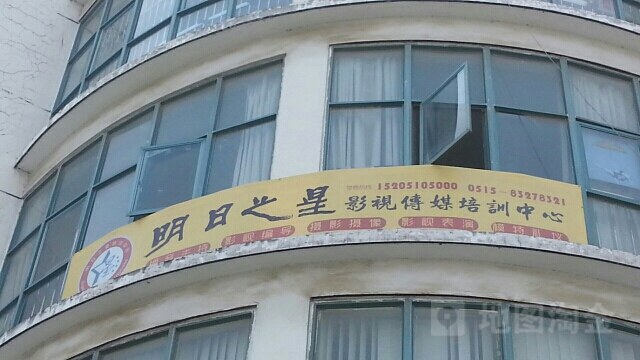 明日之星艺术培训(后关路)