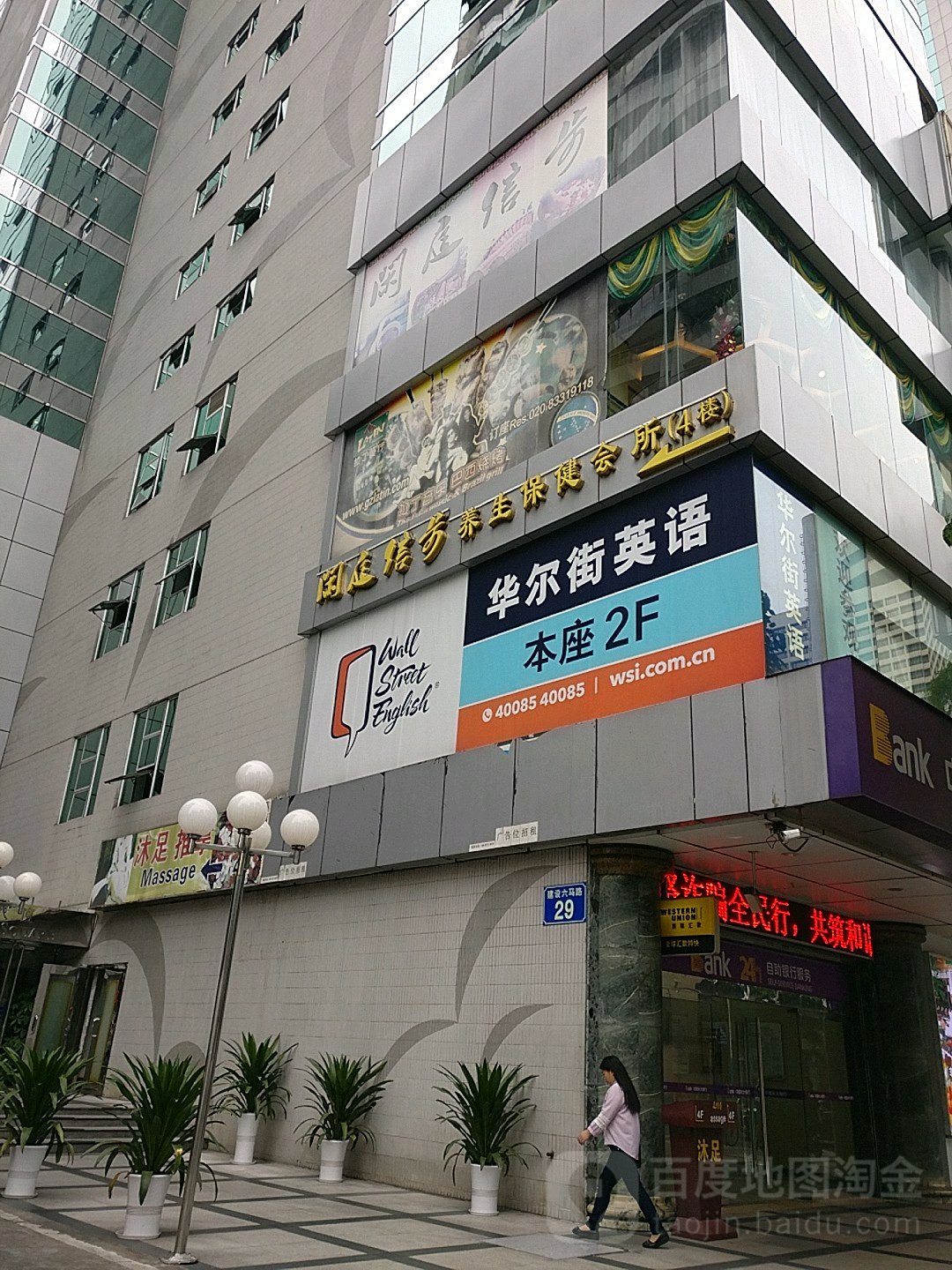 闲庭信步养生保康会所