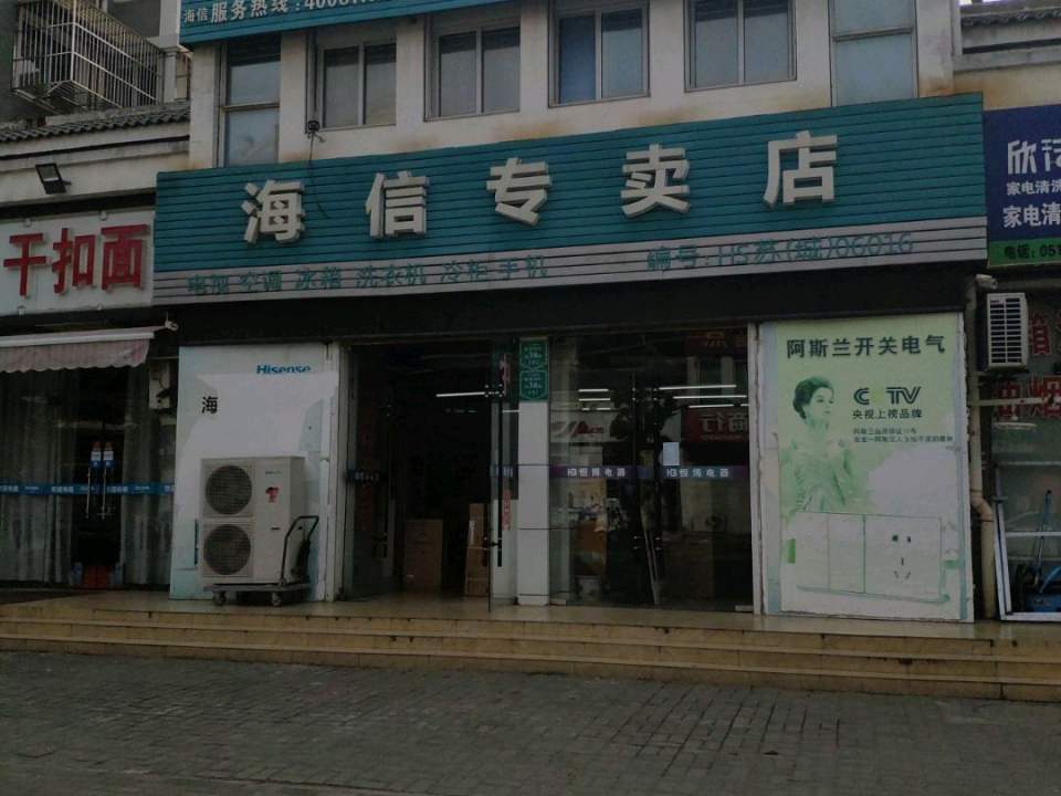 Hisense海信空调用户服务中心