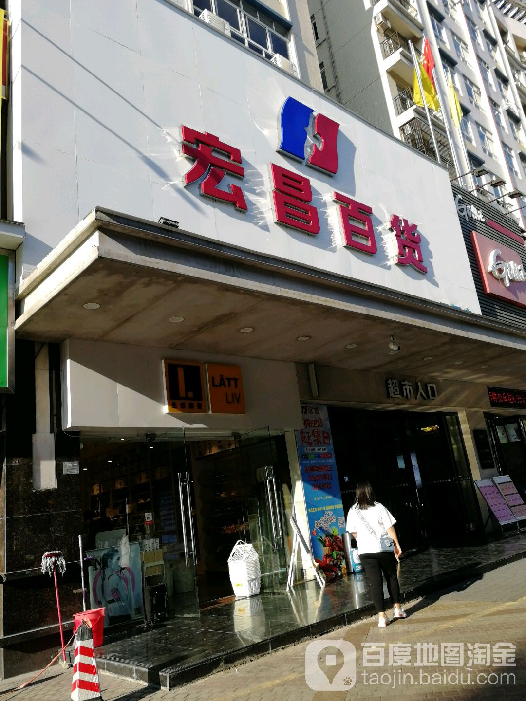 宏昌百货(西河店)