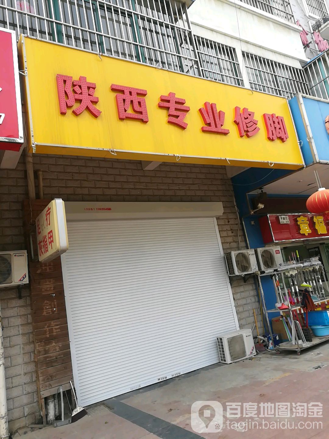 陕西专业修脚(樱花小区东门店)