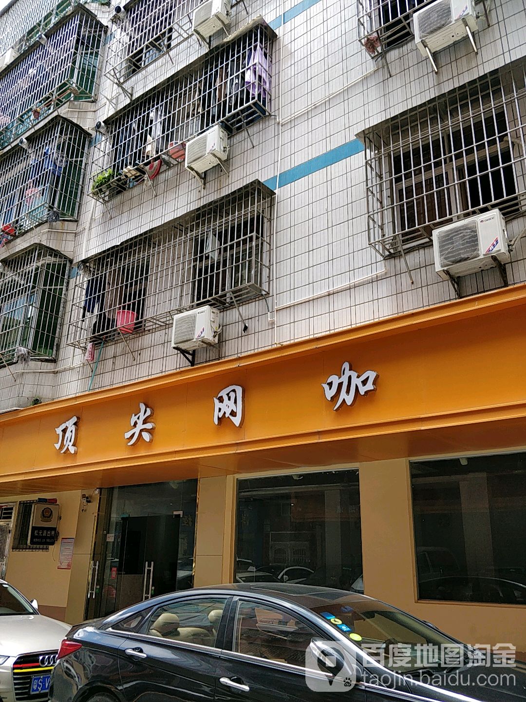 顶尖网咖(观城大和锦鲤一村小区店)