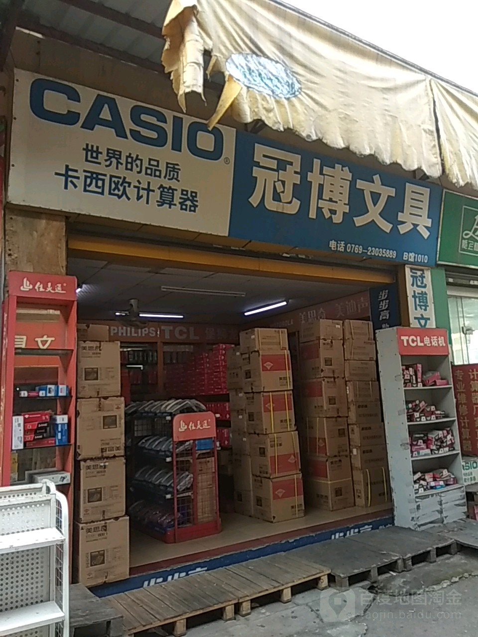 冠博文具