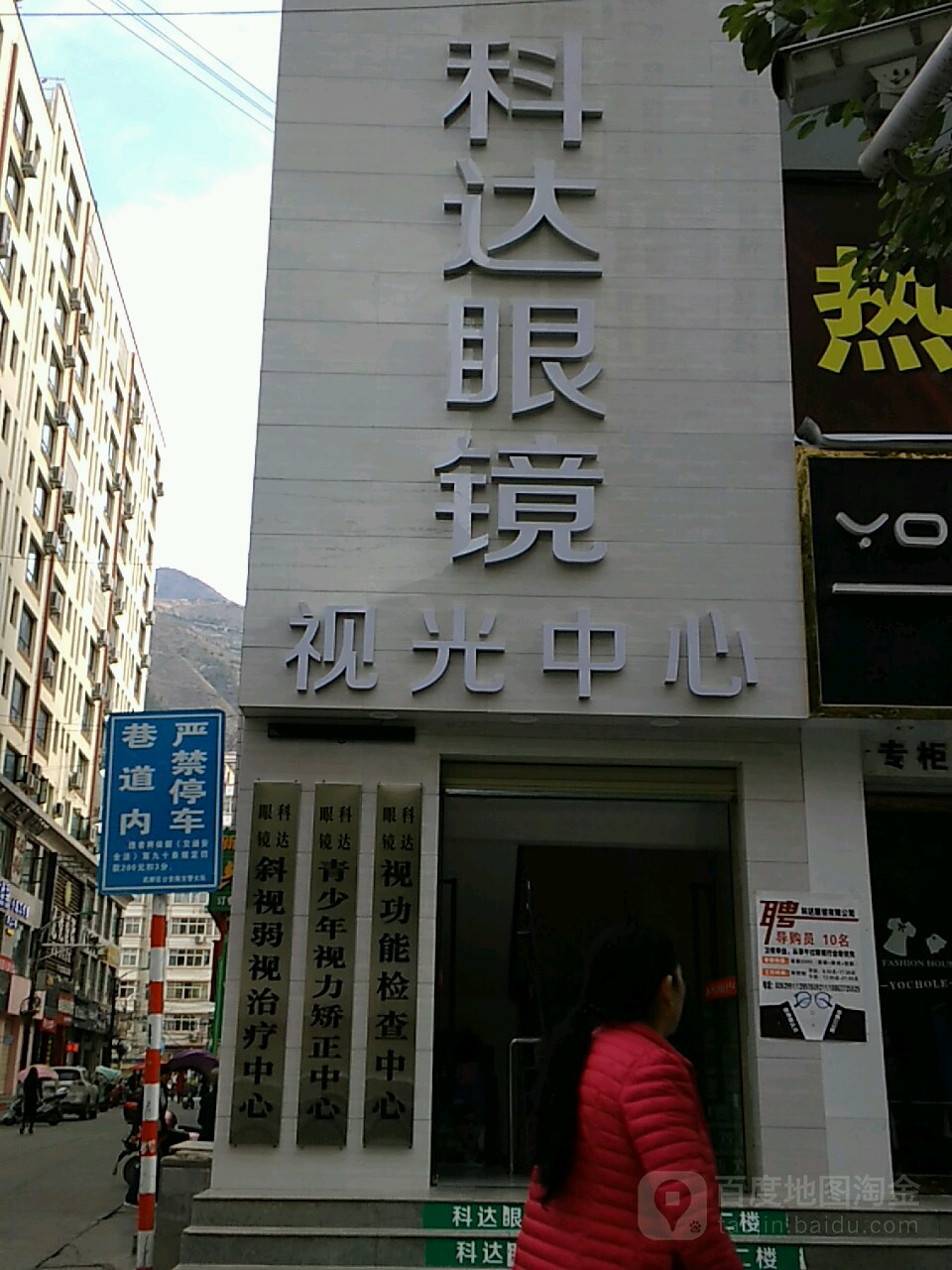 科达眼睛视光中心(盘旋西路店)