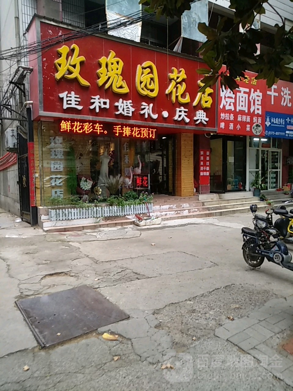 玫瑰园花店