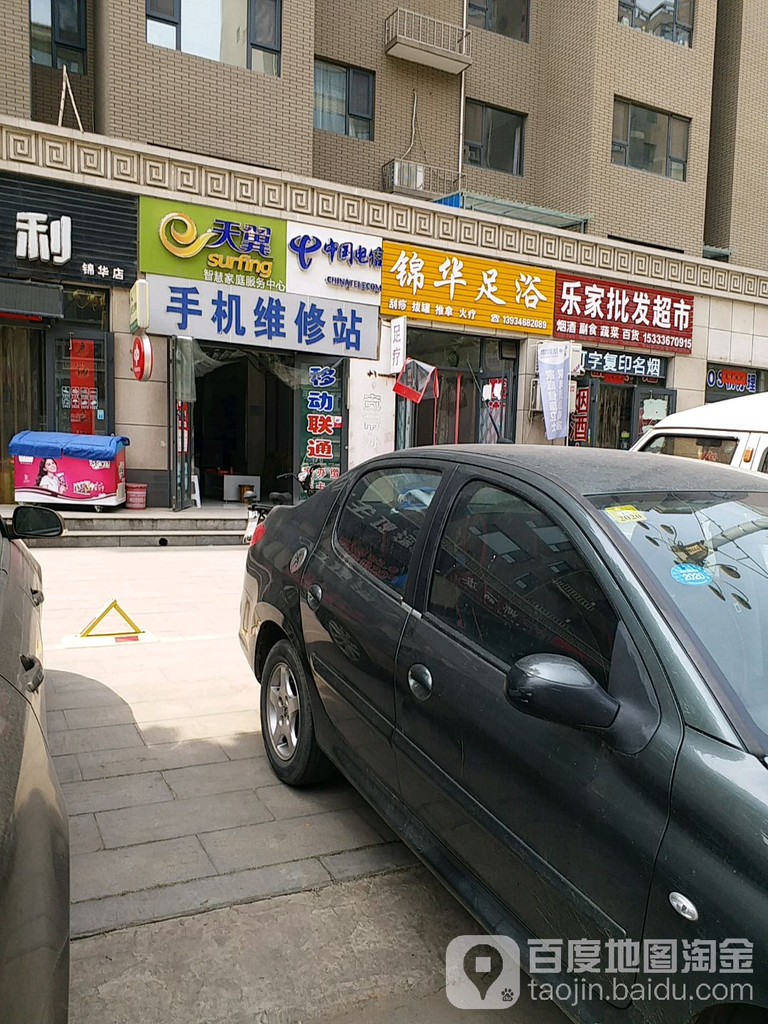 乐家批发超市(锦华名苑店)